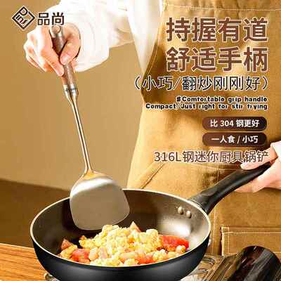 官方旗舰店正品锅铲铁锅专用316不锈钢小胡桃木迷你炒菜铲子汤勺