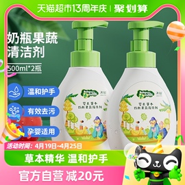 子初婴儿奶瓶清洁剂果蔬，清洗剂儿童餐具玩具专用清洗液，500ml*2瓶