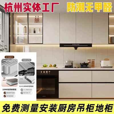 杭州铝合金铝蜂窝厨房整体橱柜吊柜地柜定制厨房整体整体橱柜定制