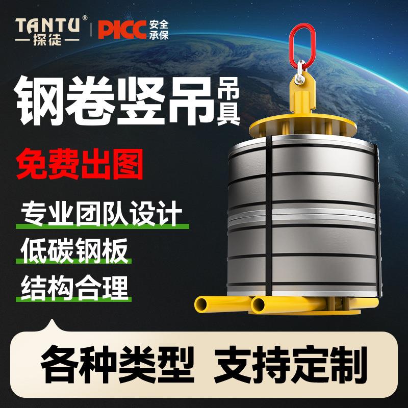 竖吊钢卷吊具卧卷吊具铝卷专用C型钩冷热卷C型吊稳定吊具