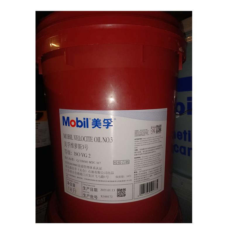 美孚维萝斯锭子油 Mobil Velocite oil NO. 3 4 6 8 10主轴冷却油