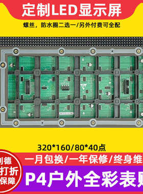 P4户外全彩表贴led显示屏广告屏单元板电子屏大屏幕模组320*160mm