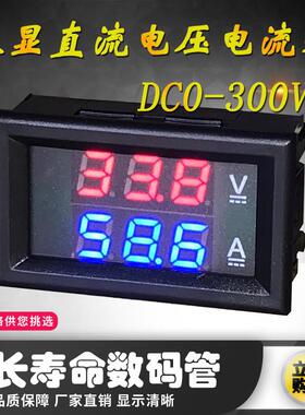 数字显示直流电压电流表双显电压表电流表DC0-300V1A10A50A100A