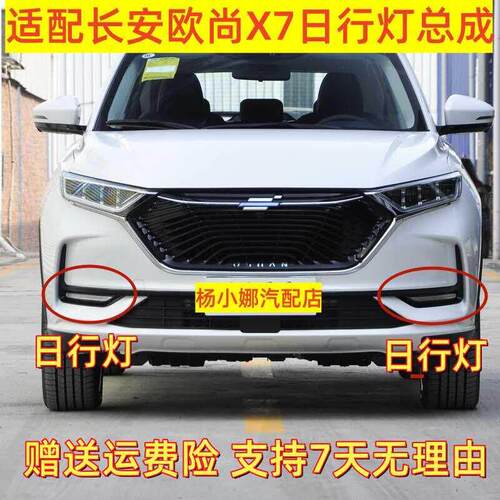 适配长安欧尚X7日行灯总成 前雾灯前杠灯方向灯LED日间行车灯配件