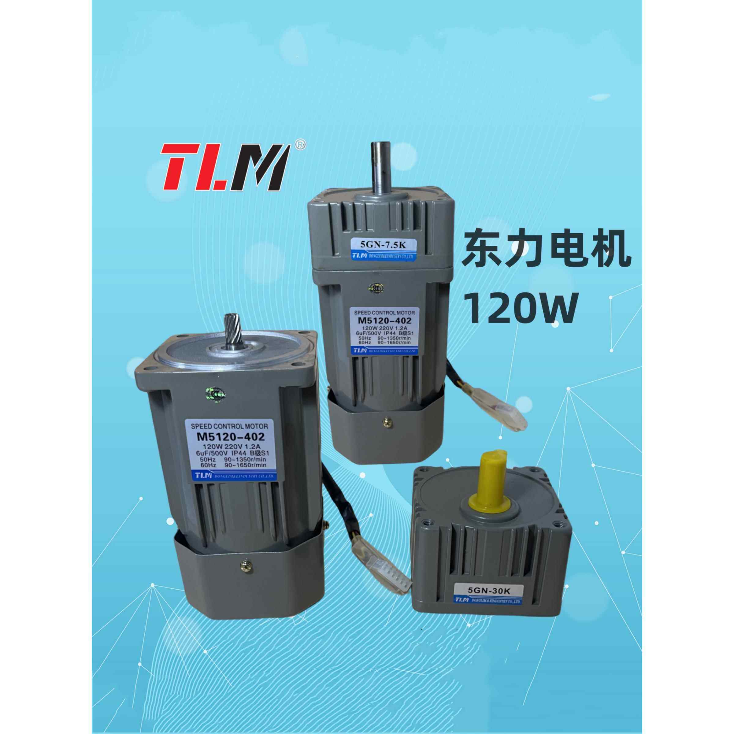 Tlm东力电机M5120-402带减速箱120W调速电机减速电机带制动器