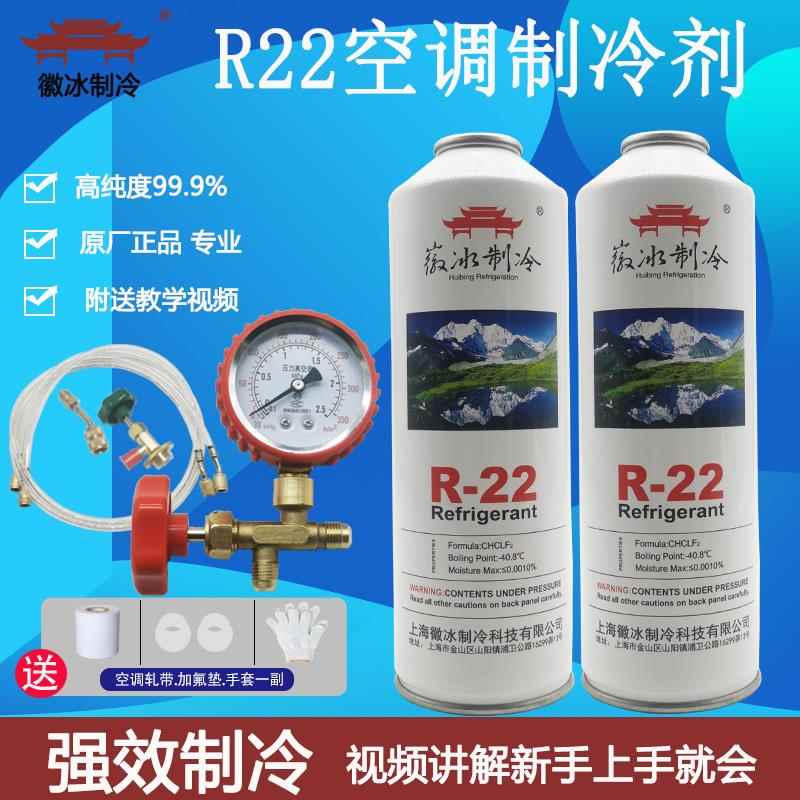 r22制冷剂家用空调加氟工具套装空调制冷液雪种r410a氟利昂冷媒表