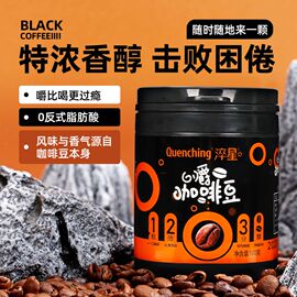 淬星浓缩黑咖啡香醇0脂口嚼咖啡糖上课提神开车防困coffee candy