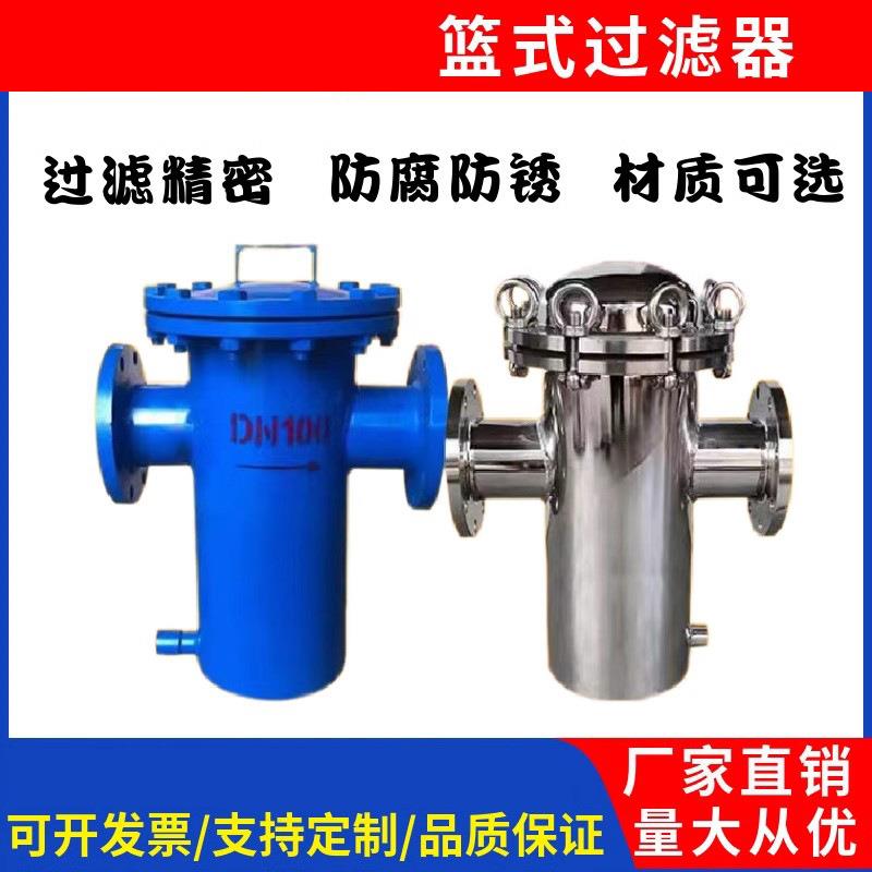 化工电厂管道拦截不锈钢304篮式过滤器快开式提篮过滤器直通管道