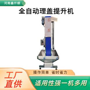 全自动高速上盖提升机不伤盖提升塑料盖金属盖马口铁盖理盖输送机