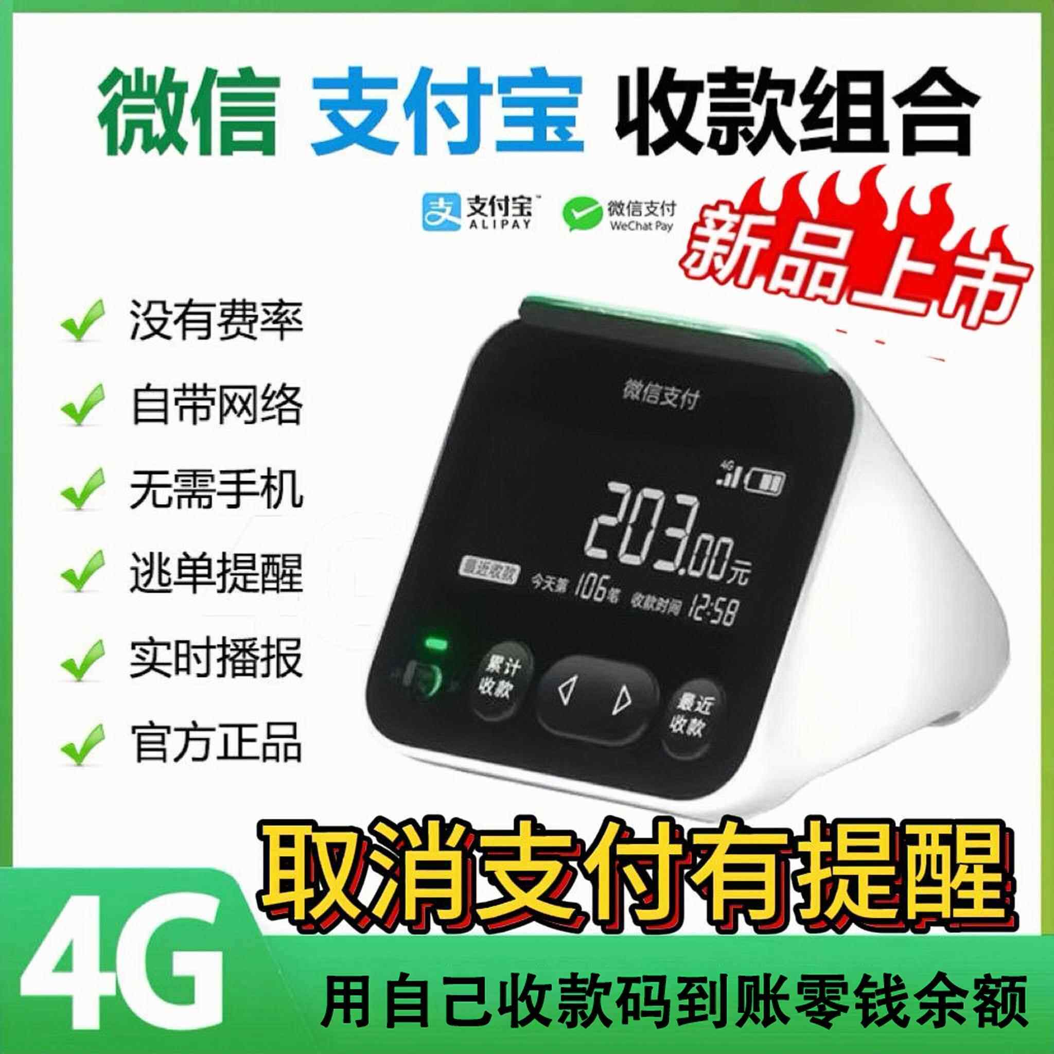 微信支付宝收款音响二合一通用All二维码收款播报器音箱显示屏