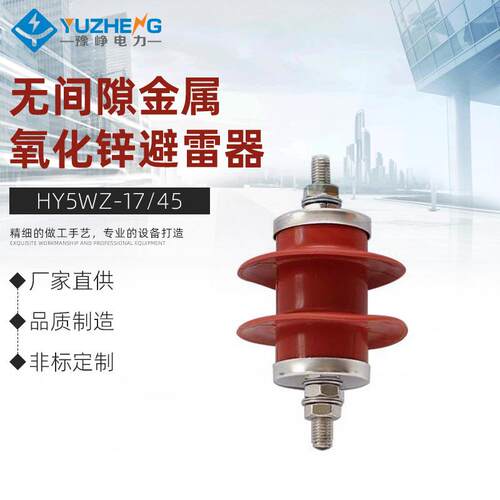 6KV无间隙金属氧化锌避雷器HY5WS-7.6/3010/30YH5WZ-10/30