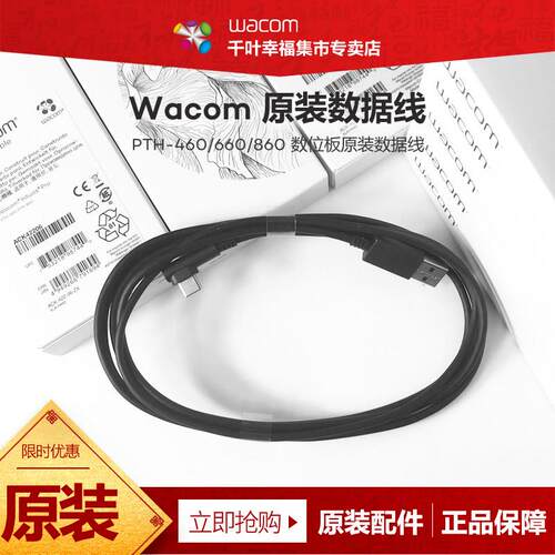 WACOM 原装数据线 PTH-460 660 860 数位板USB线 连接线AI