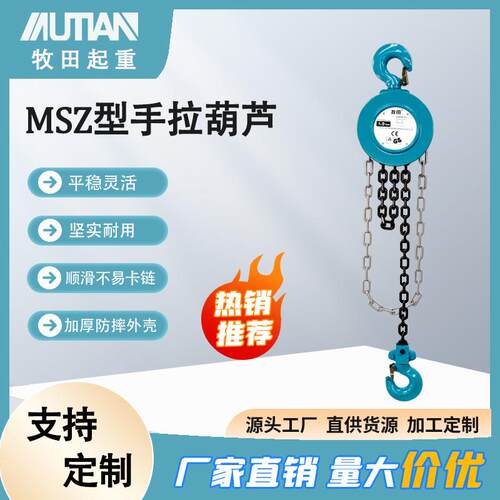 牧田MSZ型手拉葫芦1t2tt5t环链手动葫芦工地小型吊机顺滑不卡链