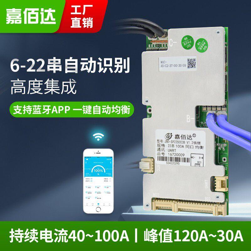 嘉佰达保护板6-22串磷酸铁锂21s三元锂电60V/72V内置蓝牙自动识别