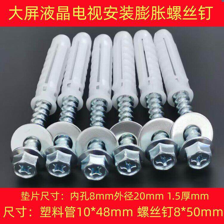 大屏液晶电视机支架挂架安装膨胀螺丝塑料蓬胀管胶塞涨塞10mm加厚