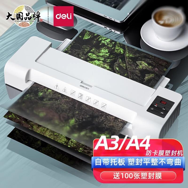 得力14318照片塑封机A3/A4办公通用过塑机相片热塑覆膜机3寸5寸6
