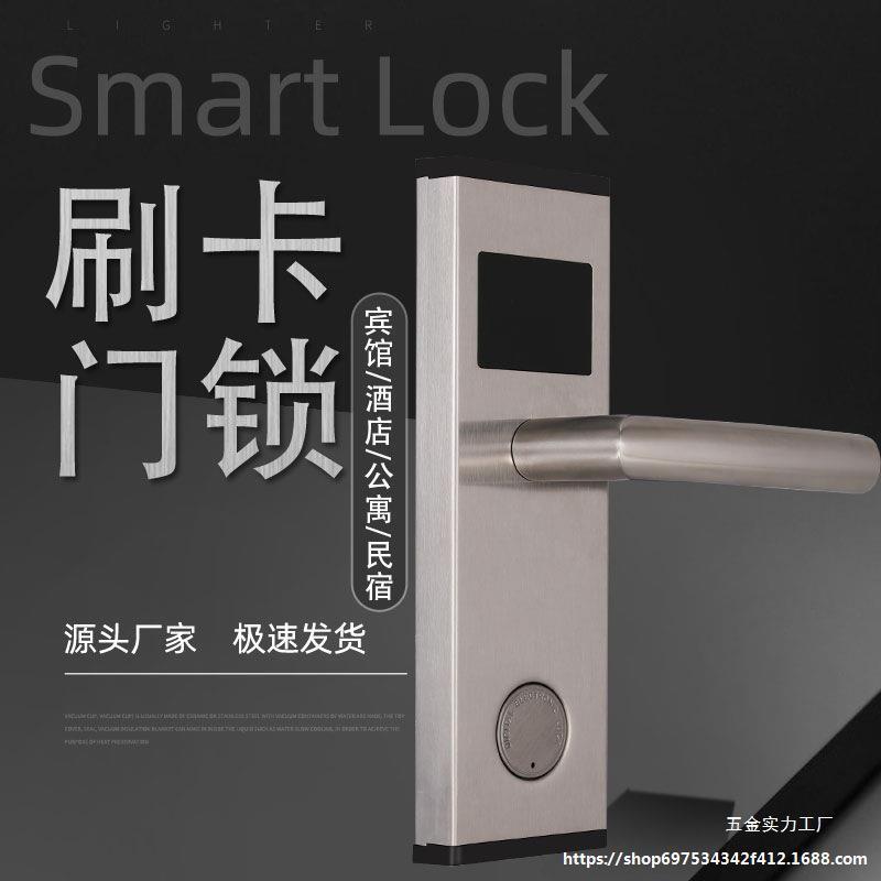 酒店门锁宾馆刷卡琐通用木门电子感应锁密码公寓lC出租房通通锁