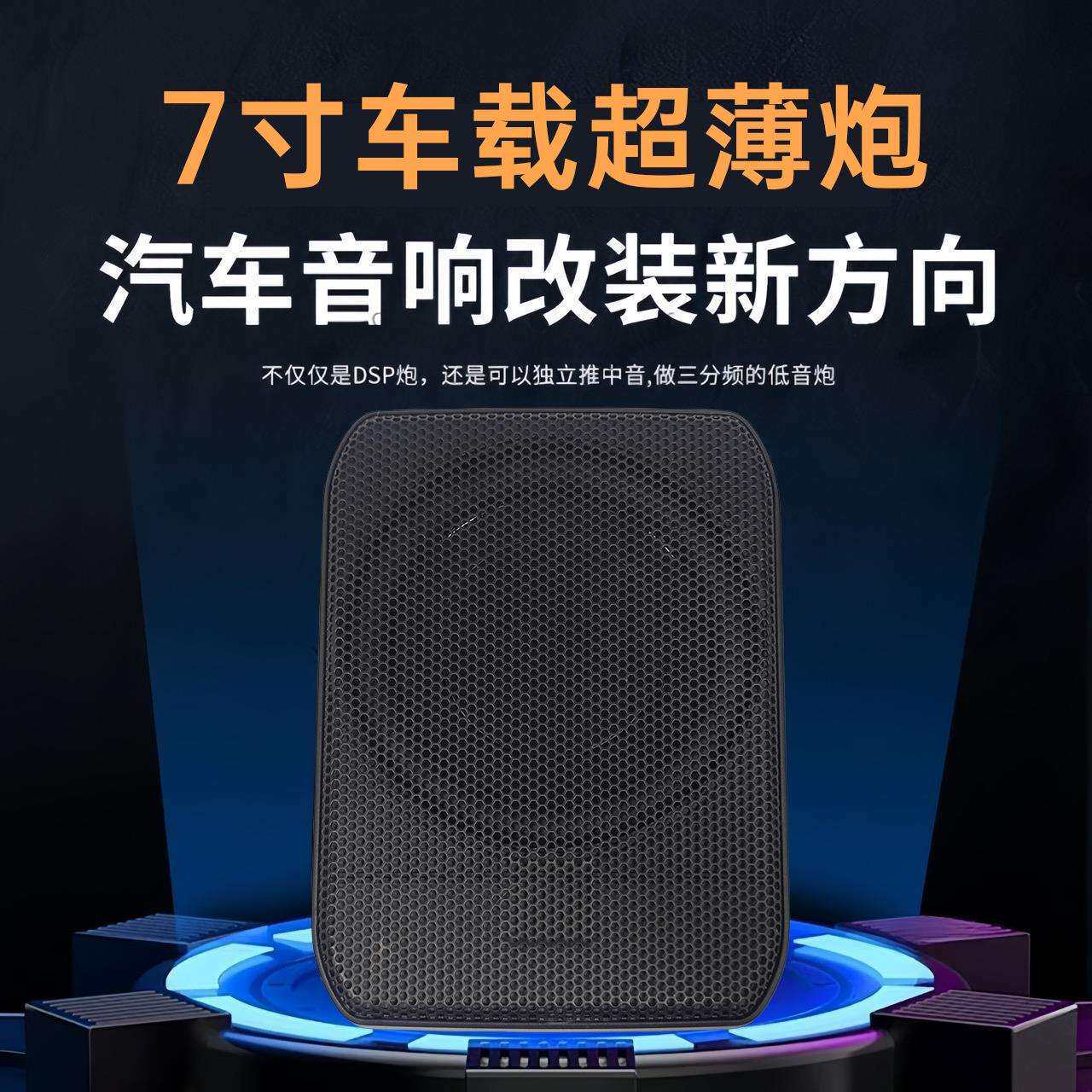 汽车音响超薄座椅低音炮有源重低音喇叭7寸超薄炮大功率小钢炮