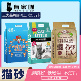 有家喵深洁膨润土20斤大颗粒猫砂结团除臭低尘5kg10kg