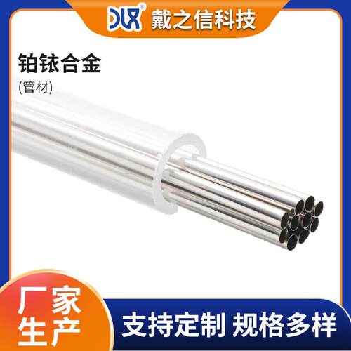 Pt/Pt90Ir10高纯铂铱合金管及工业技术用铂铱合金管
