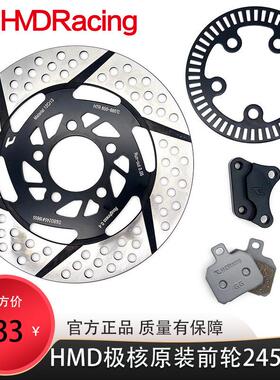 HMD极核AE4/5专用五孔ABS齿圈245盘245转接码原装直上煞车皮套装