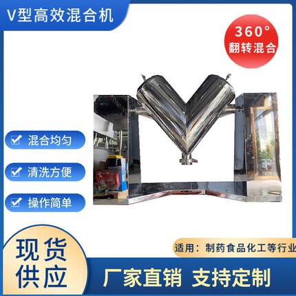 电动大功率高速立式v型混合机不锈钢实验室用工业颗粒搅拌机