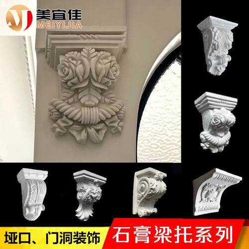 法式石膏梁托 托垭口玄关横梁梁柱装饰拱门弧形阳台造型牛头角柱