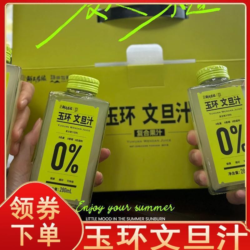 玉环文旦汁维C果园柚子汁覆合水果汁饮料饮品整箱瓶装开 瓶即饮