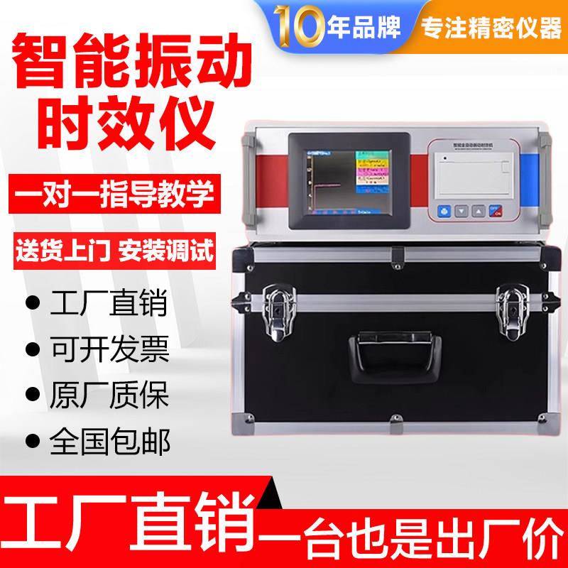 全自动振动时效仪金属钢板焊接应力消除残余内应力机震动去应力机