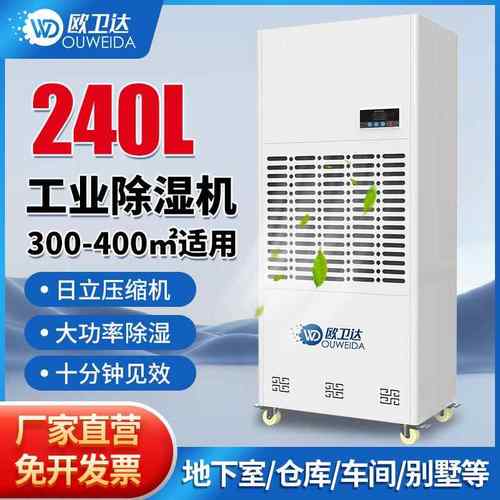 240L工业除湿机大功率抽湿器地下室抽湿器仓库车间吸湿器