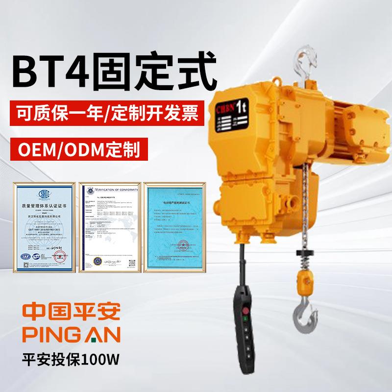 防爆葫芦BT4固定款0.5吨-2吨G80锰钢链条鬼头式环链电动葫芦80V