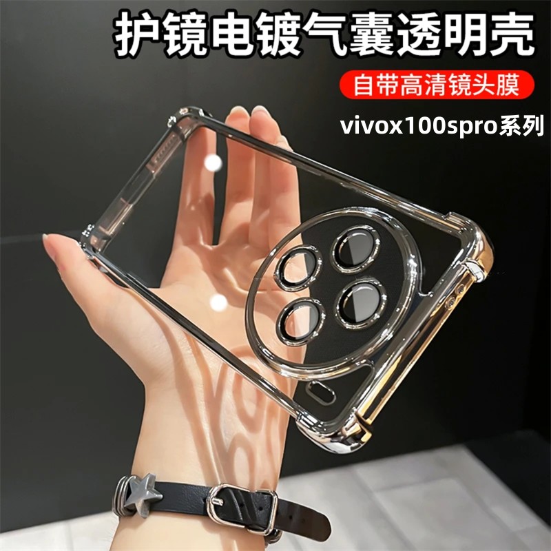 四角气囊防摔透明电镀磁吸支架奥玛顿适用vivox100spro手机壳镜头