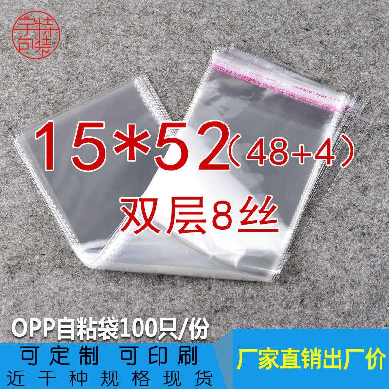 透明塑料袋长条包装袋子自封袋opp袋自粘袋厂家现货 8丝15*52 cm