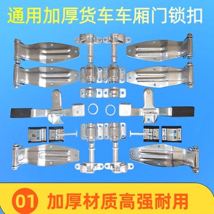 箱车厢锁扣后门板锁具合页铰链汽车尾门配件 通用加厚大小货车集装
