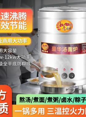 380V煮面炉商用多功能煮面桶电热卤煮煲汤桶熬粥炉智能节能汤面锅