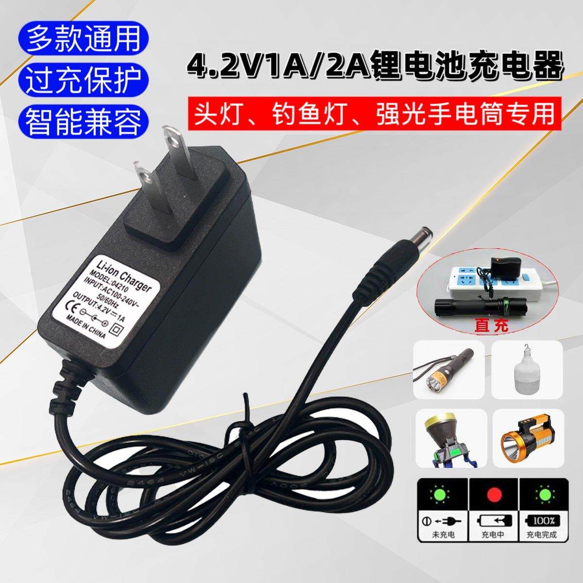 北京开拓顶点夜钓灯H20H30H40SH50H15mini钓鱼灯DC4.2V1A充电器线图片