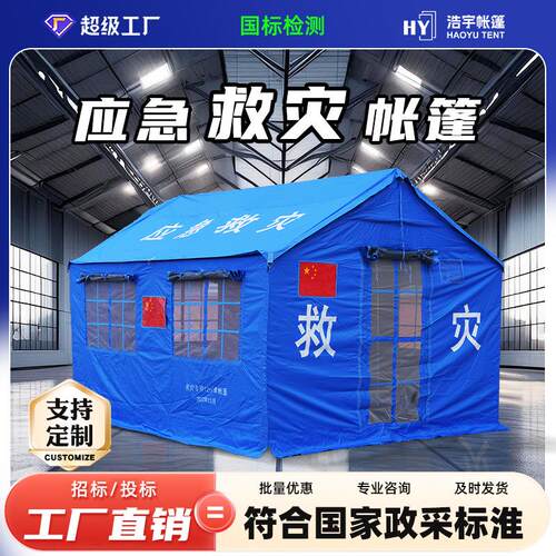 标准民政应急专用救灾帐篷12平单帐篷抗震救援抗洪防汛救灾帐篷