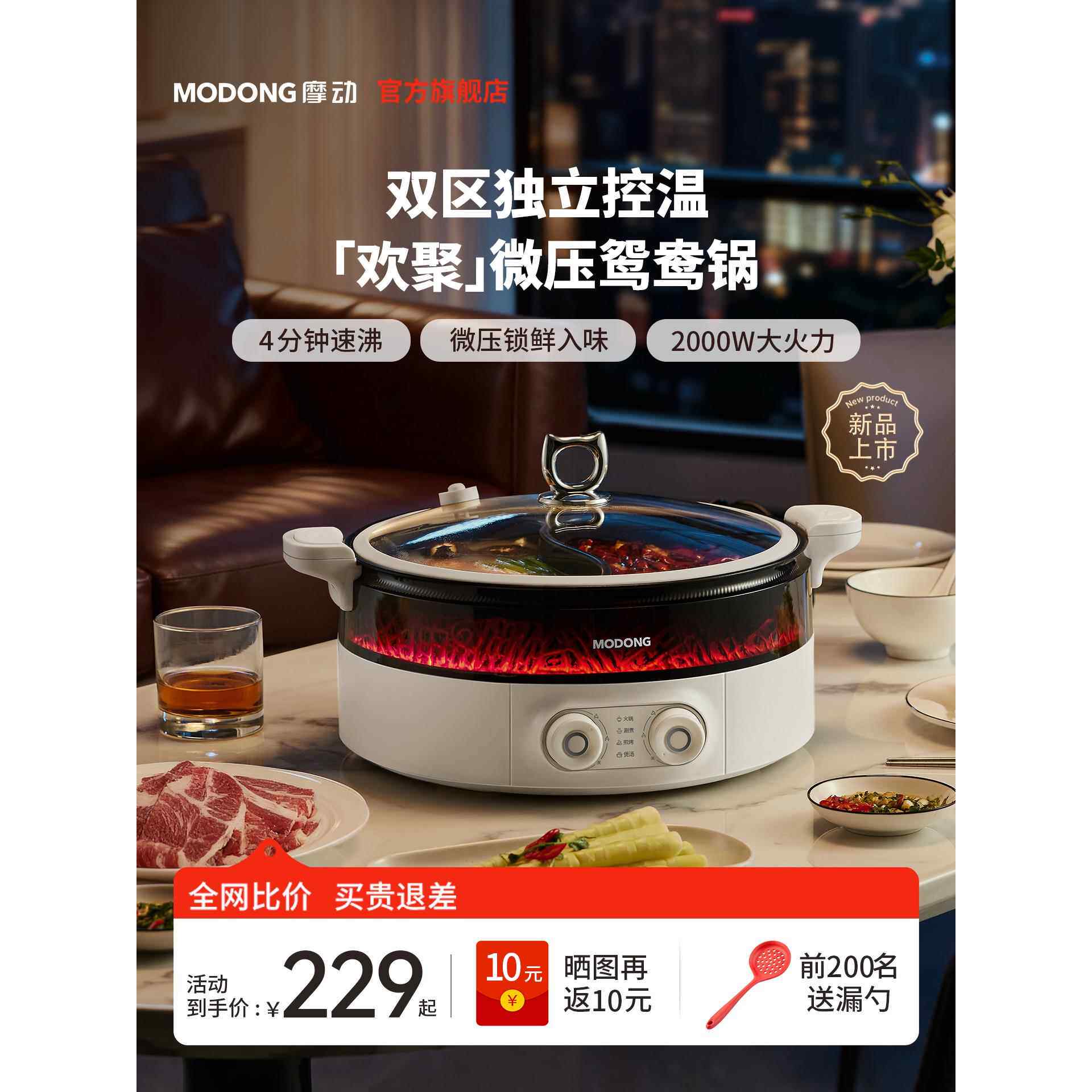 摩动欢聚鸳鸯锅2025新款大容量双区独立控温家用一体式微压电火锅