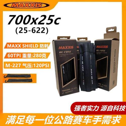 Maxxis玛吉斯公路车外胎 700*23 25 28C折叠外胎凯夫拉防刺光头胎