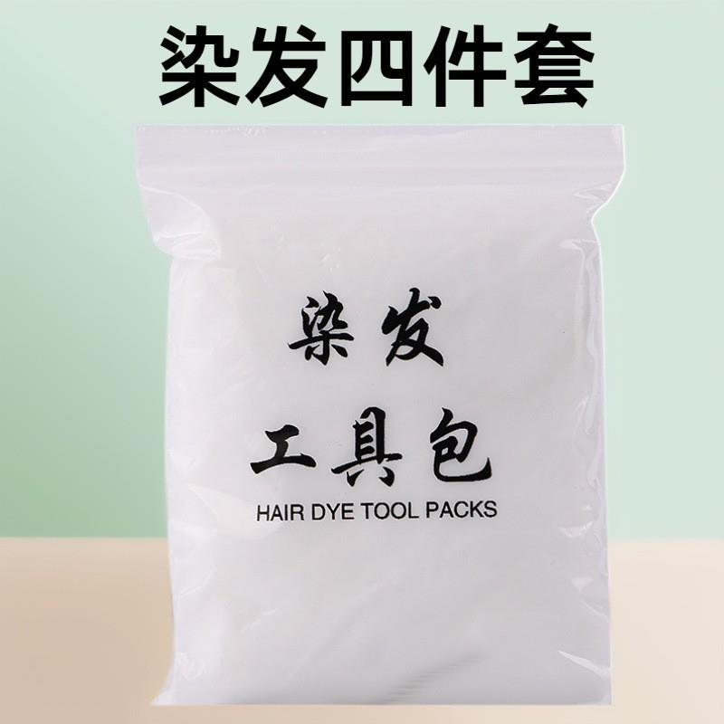 一次性美发套装染发四件套工具焗油披肩浴帽耳套手套理发店围布