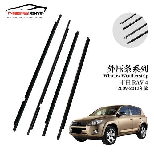 适用于09-12款丰田RAV4欧版汽车外压条车窗隔音密封条75710-0R020