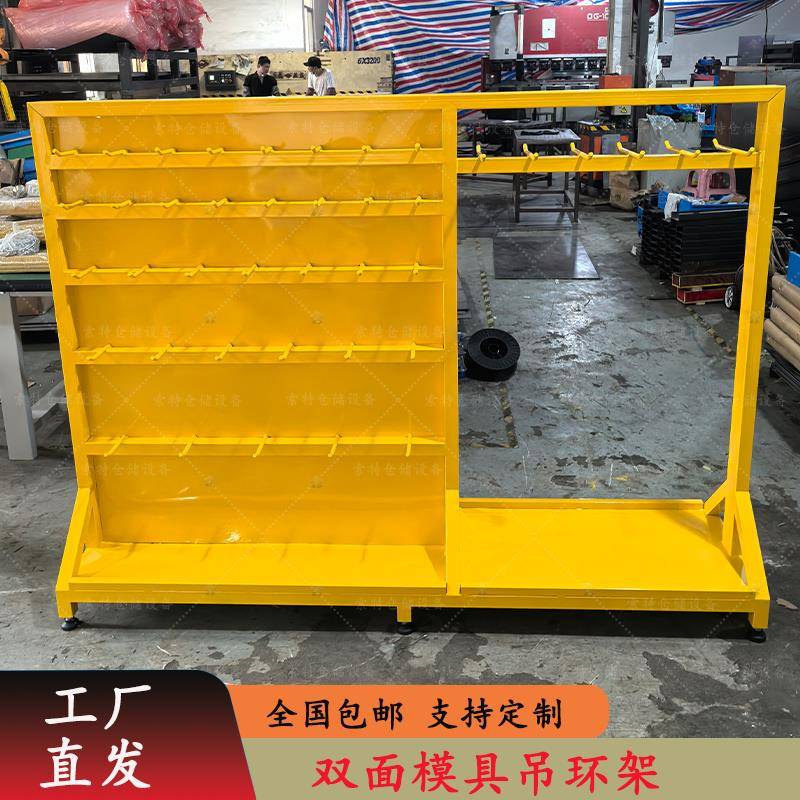 双面吊环架模房专用存放吊螺丝货架储存放便模具吊环架便捷放置操