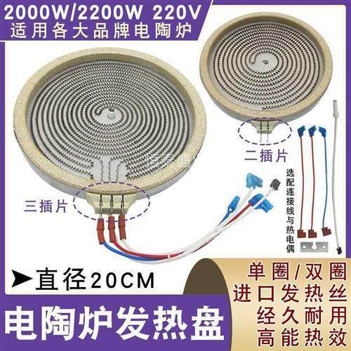 适用电陶炉发热盘发热丝炉芯家用智能光波炉加热盘2200W20CM炉盘3