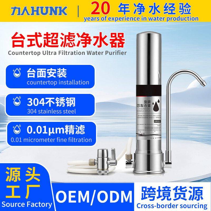 不锈钢净水器直饮矿物质台式净水壶厨房超滤净水机过滤器直饮机