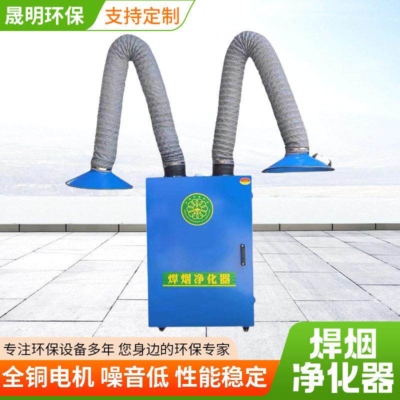 焊烟净化器除尘器臂双臂移动式工业用焊接烟尘粉尘净化器