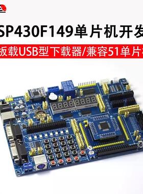 七星虫 MSP430F149单片机开发板/MSP430开发板 板载USB型下载器