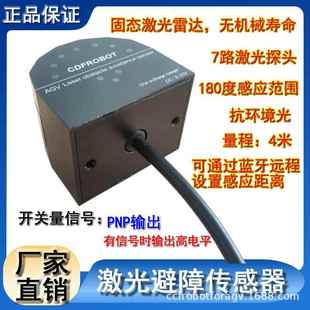 AGV小车激光避障传感器7路180度角4米PNP开关量输出CCF PNP LAS5