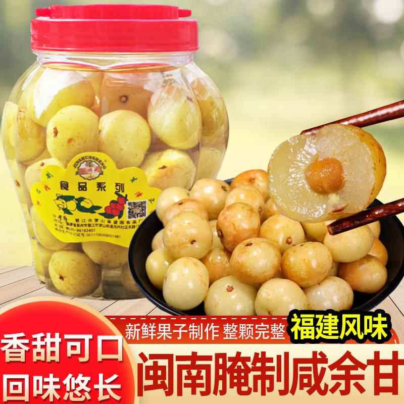 金顺盛闽南泉州腌制咸油柑子450g大罐装咸油甘山油甘果余甘果腌制