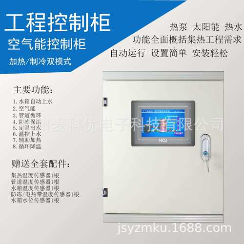 工程控制柜商用商业热水热泵控制系统加热降温双模式K15智能控制