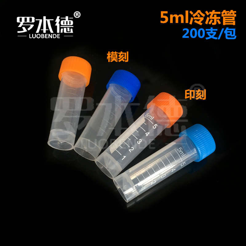 冻存管0.5/1/1.5/1.8/4/5/7/10/20ml塑料冷冻管 分装瓶 样品瓶